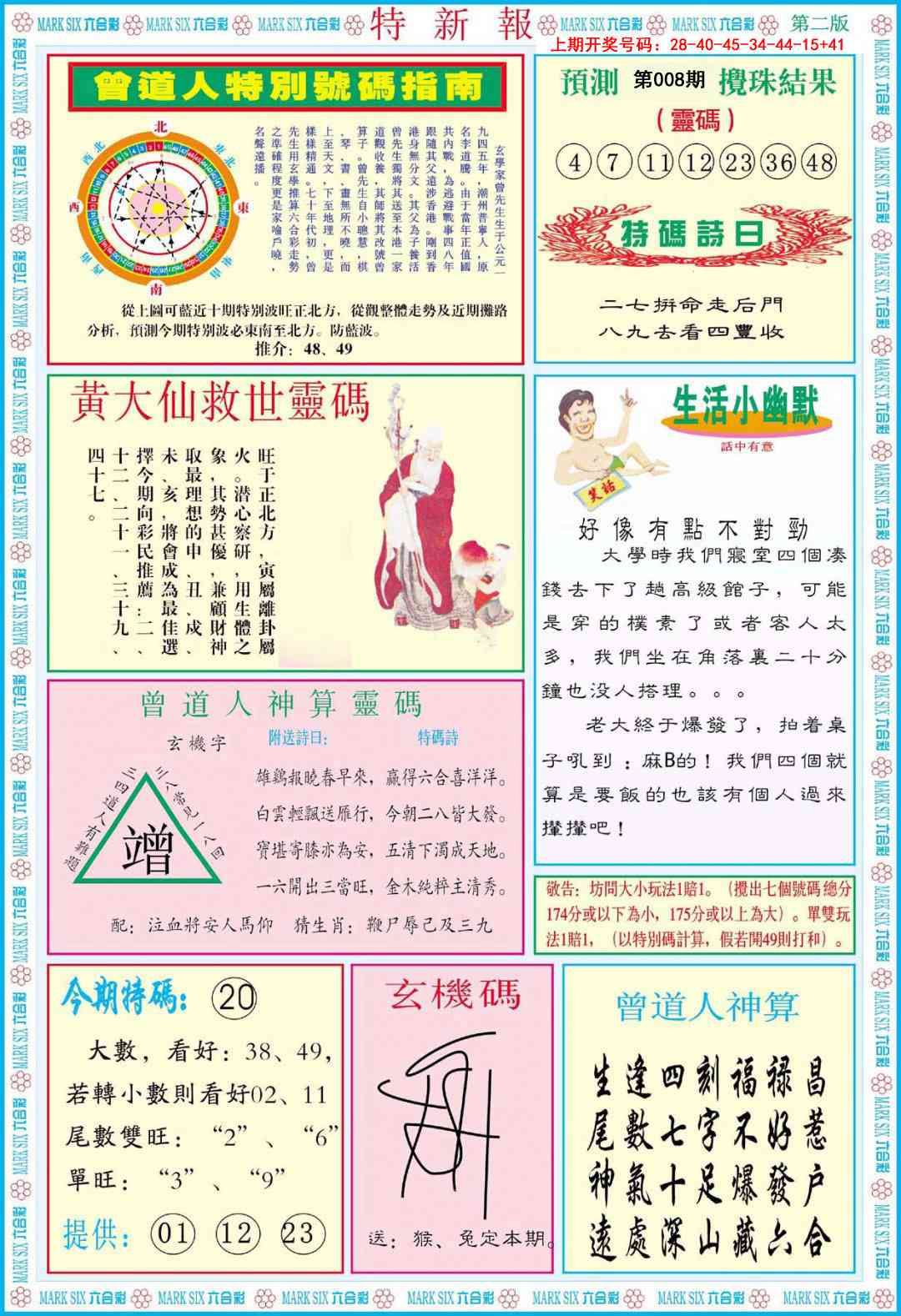 008期特新报B[图]