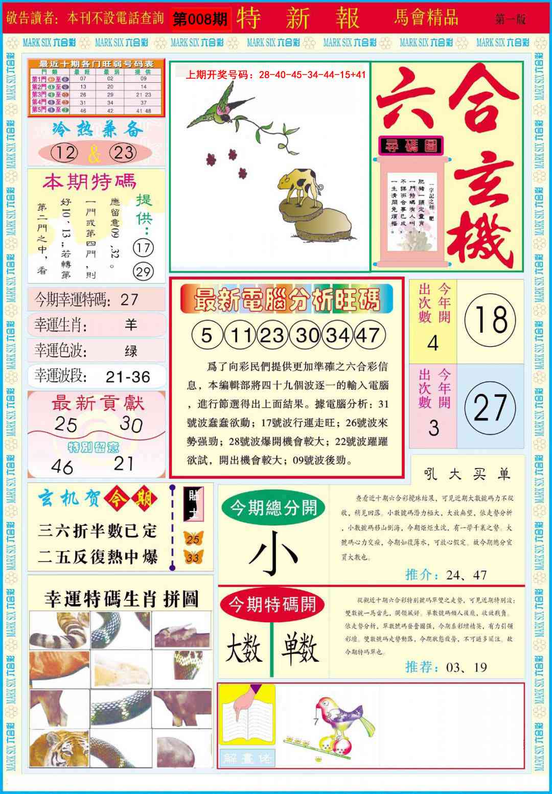 008期特新报A[图]