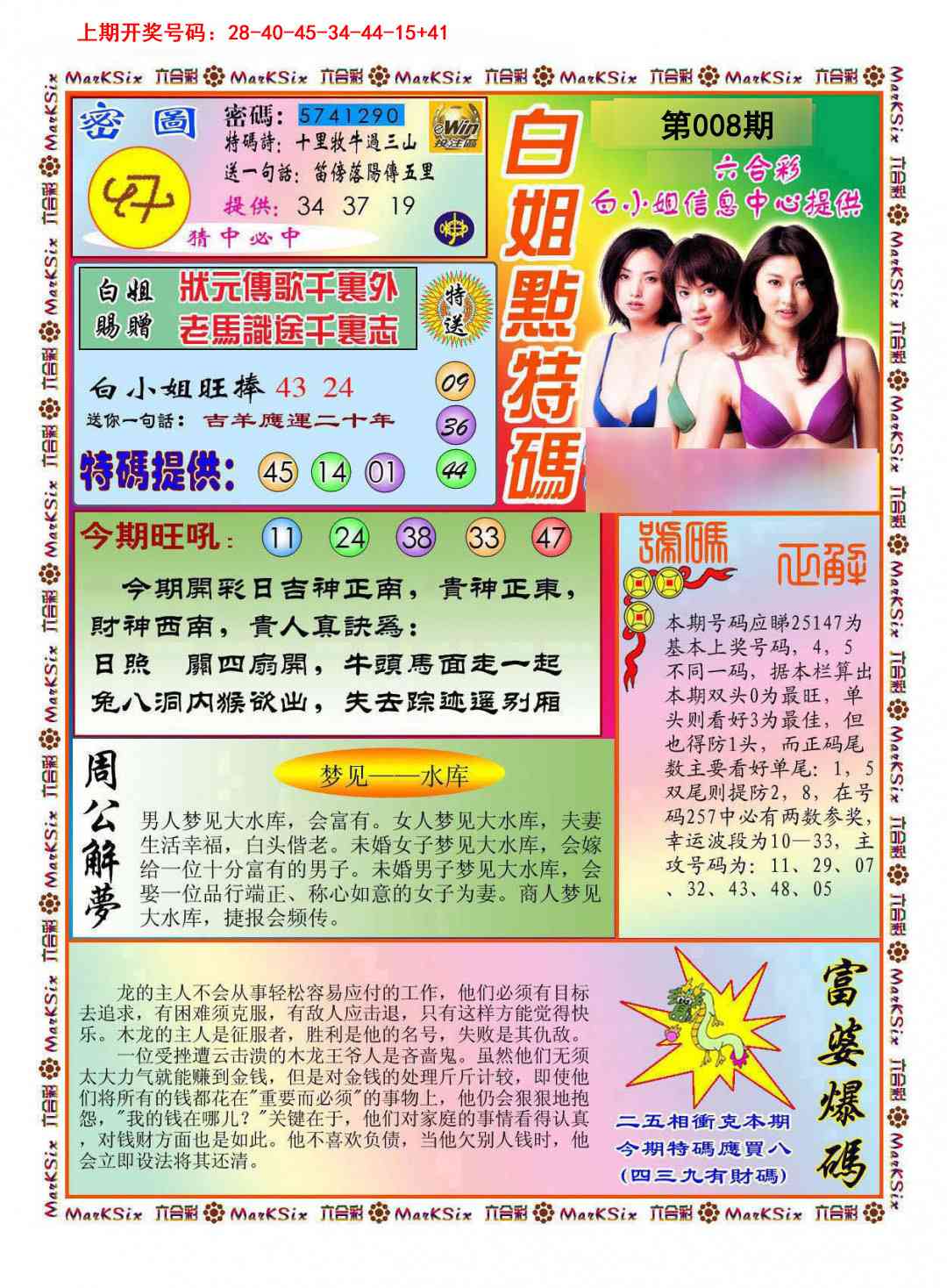 008期白小姐点特码[图]