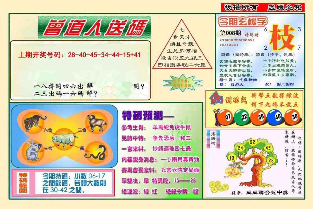 008期曾道人送特码[图]