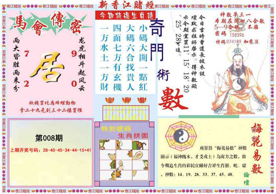 008期新香江赌经B[图]
