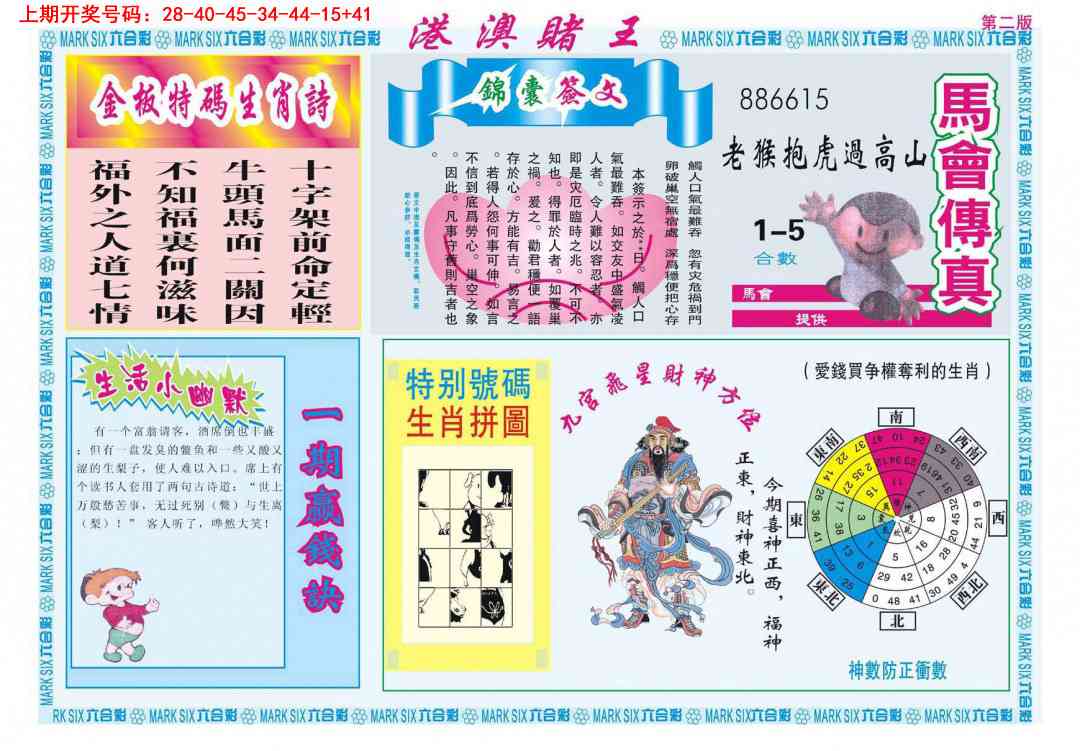 008期港澳赌王B[图]