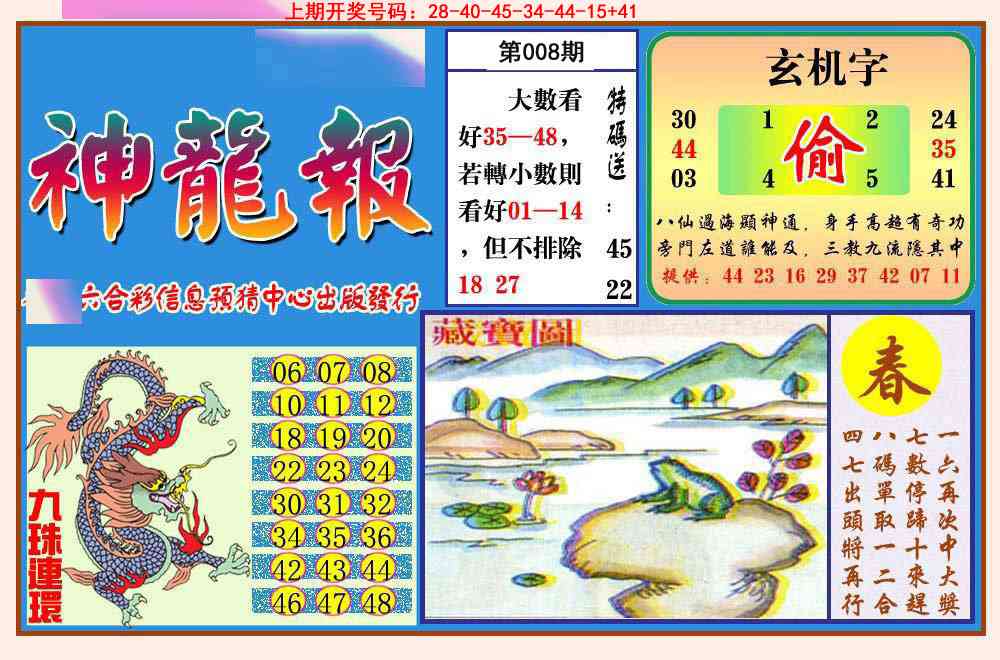 008期神龙报[图]