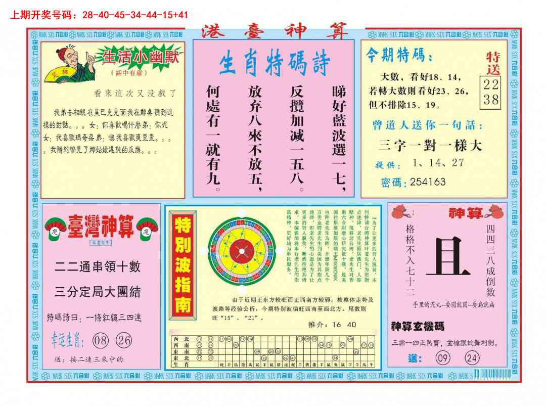 008期港台神算B[图]