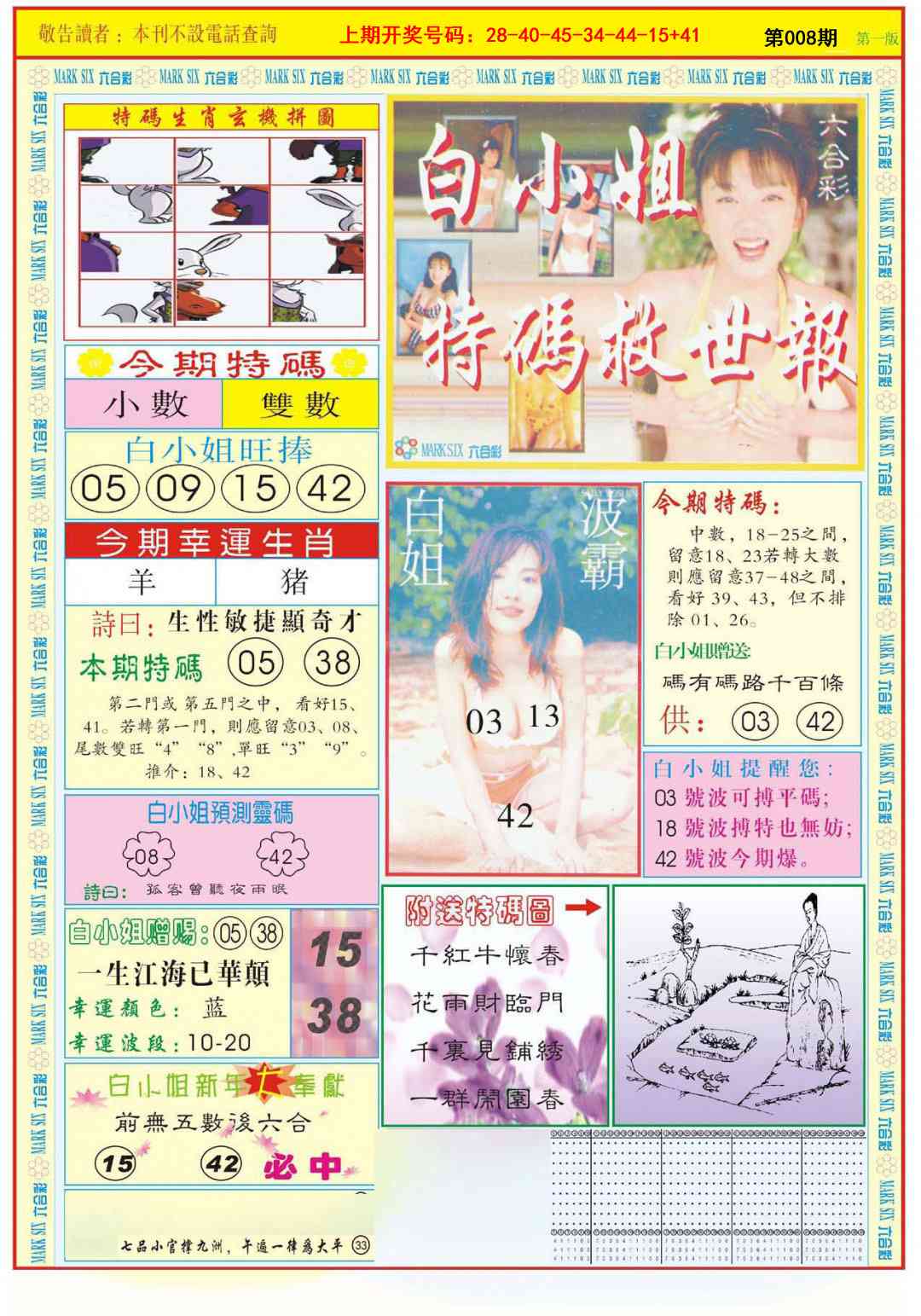 008期白小姐急旋风A[图]