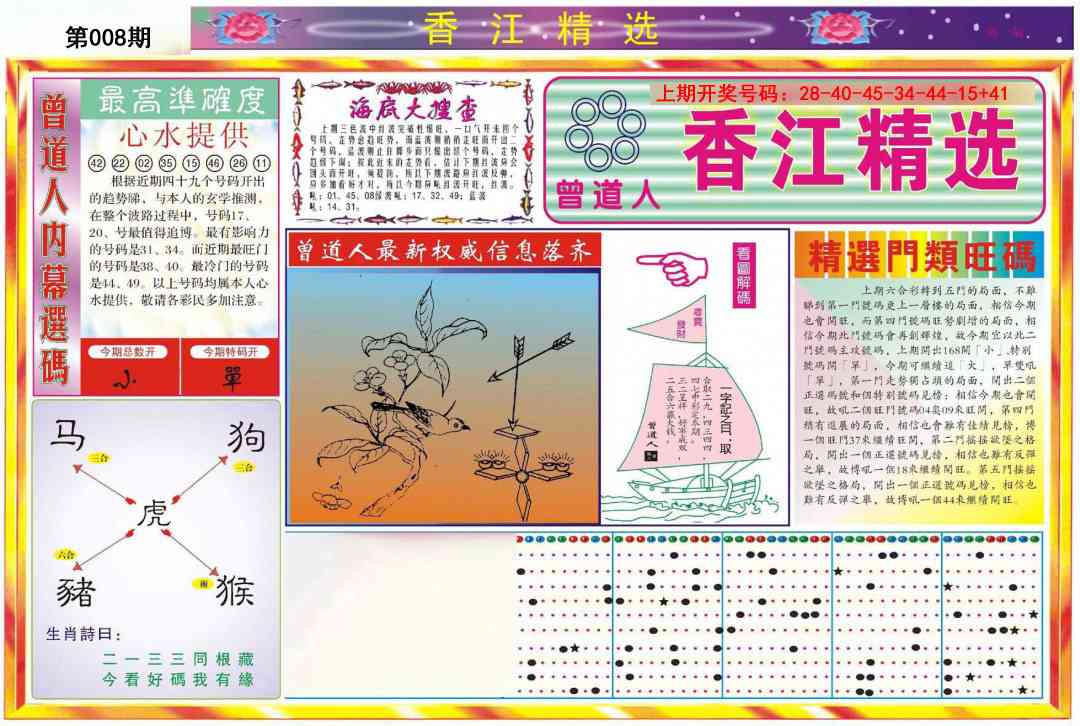 008期精选A[图]