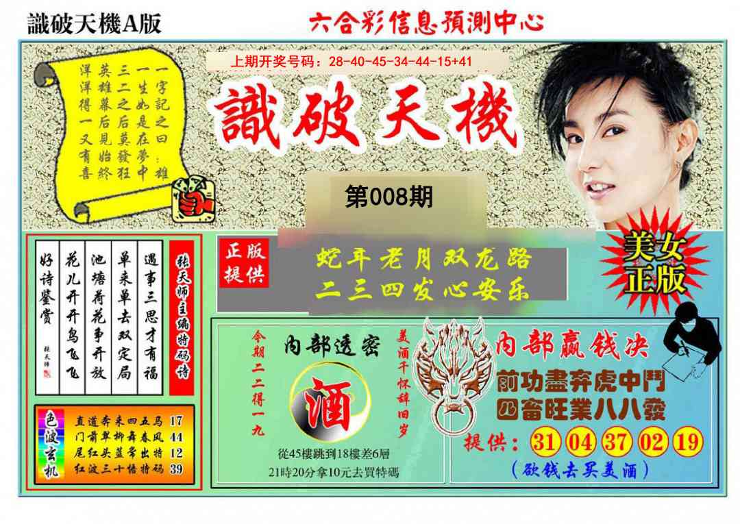 008期识破天机A版[图]