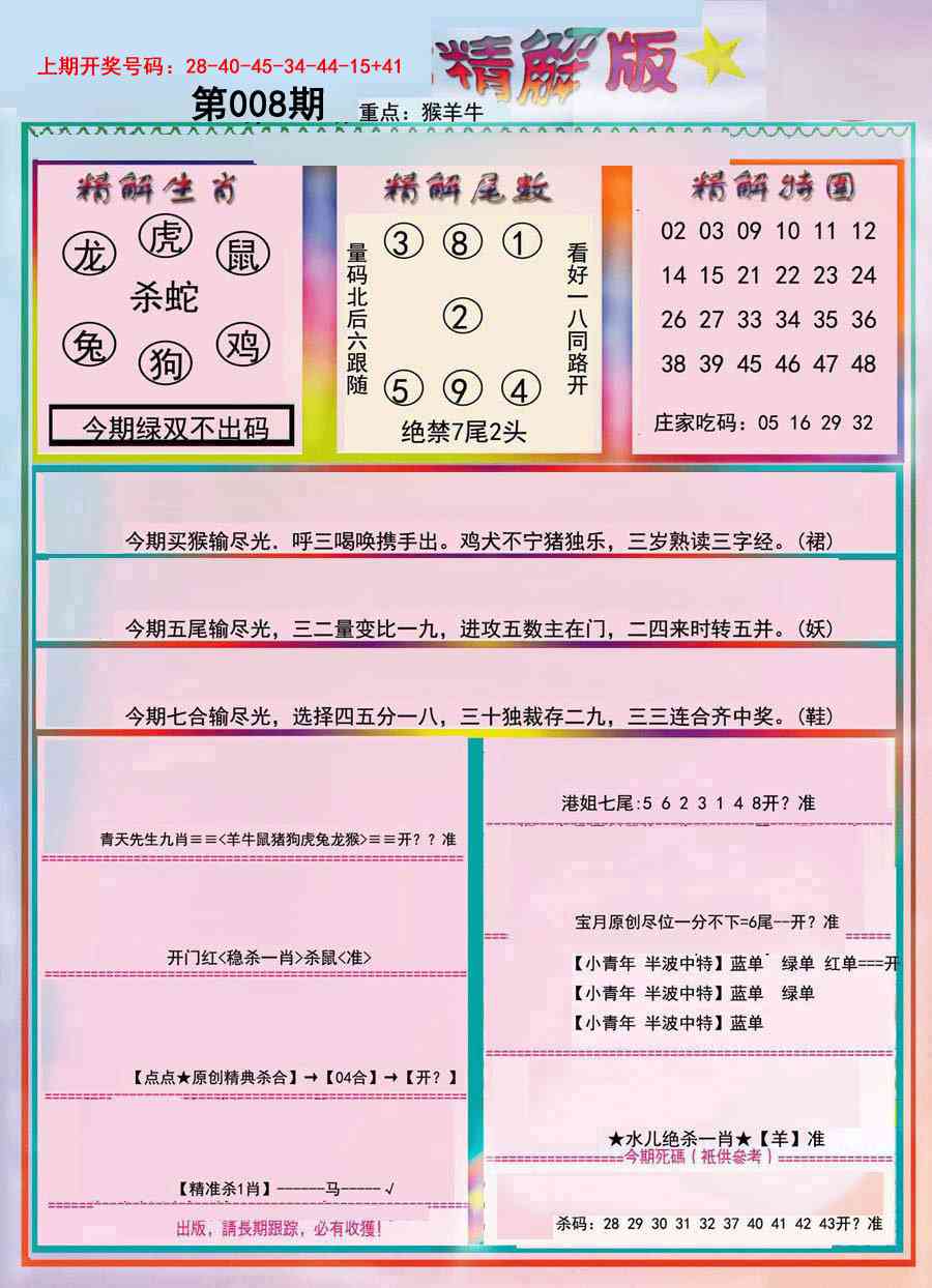 008期精解版[图]