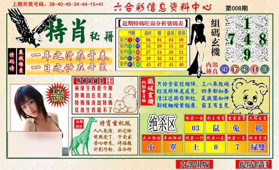 008期特肖秘籍[图]