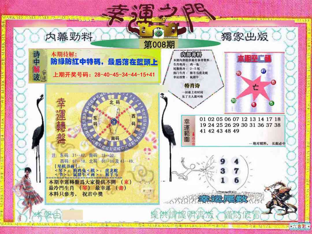 008期幸运之门[图]