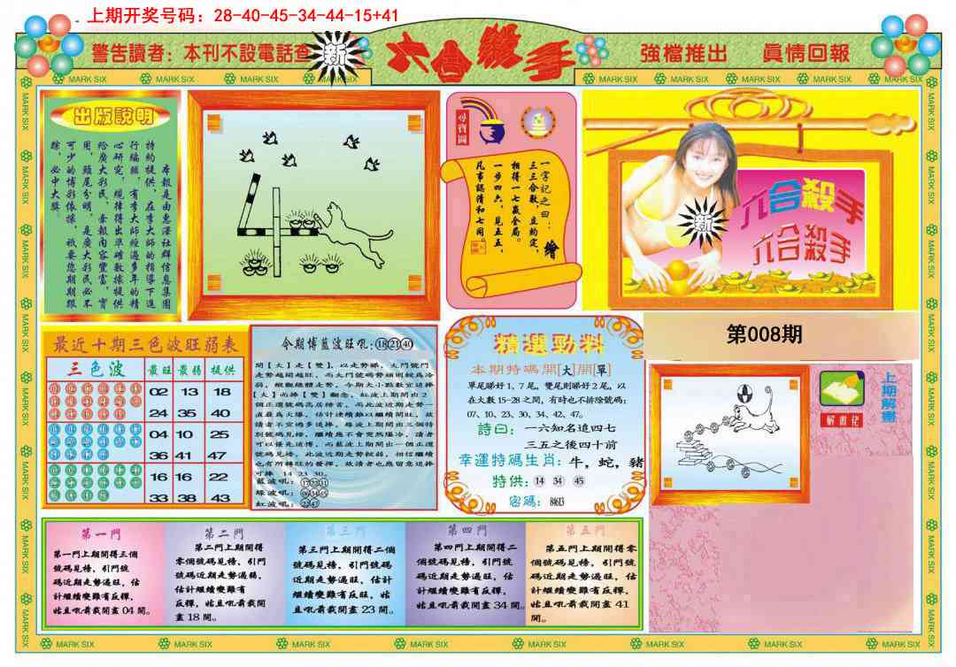 008期新六合杀手A[图]