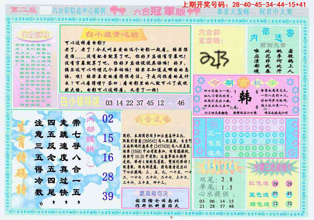 008期六合冠军版B[图]