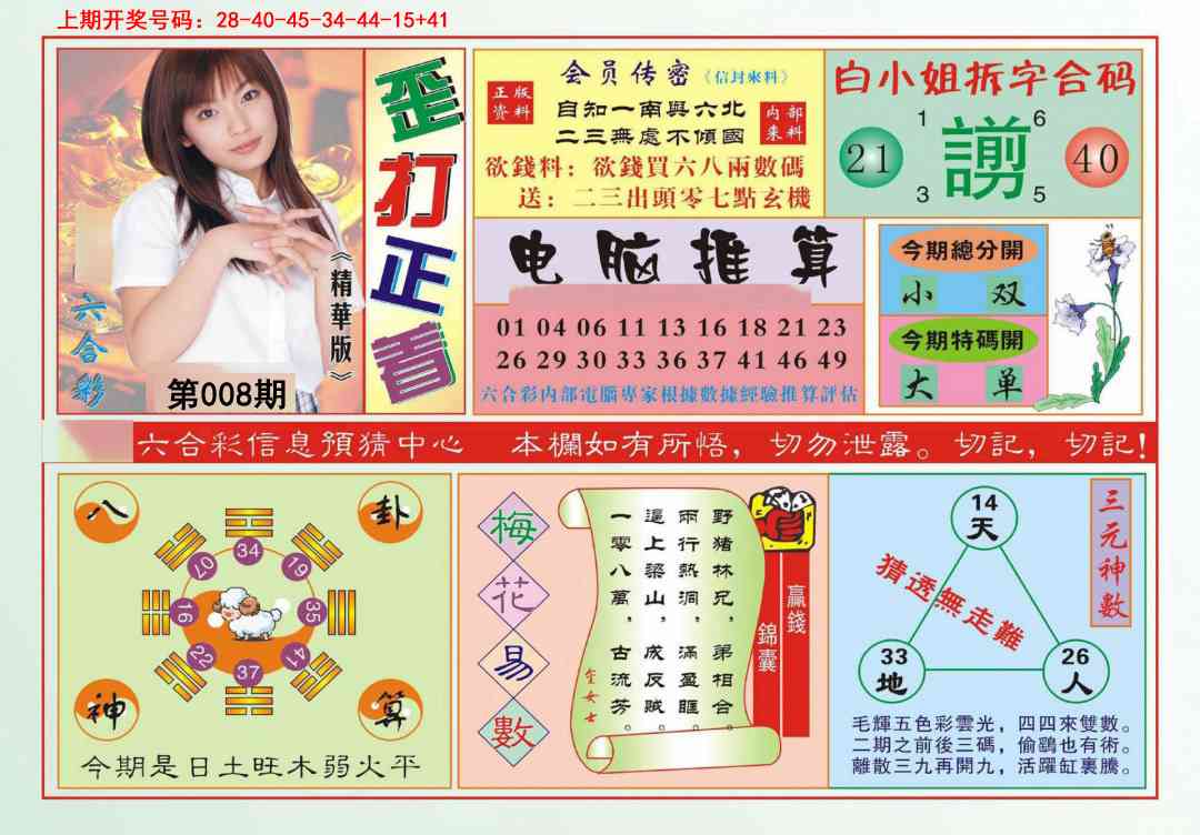 008期歪打正着[图]