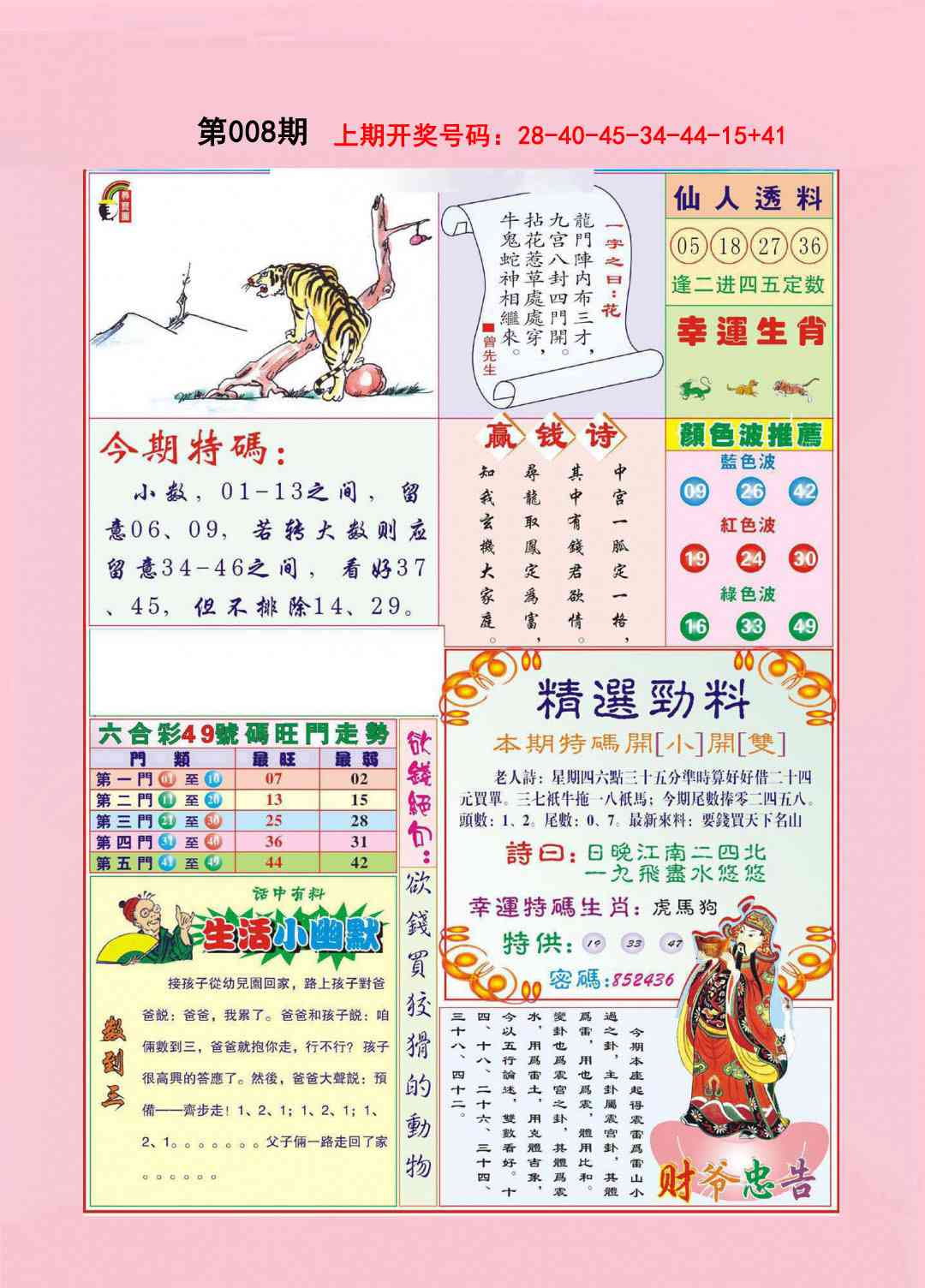 008期大富大贵[图]