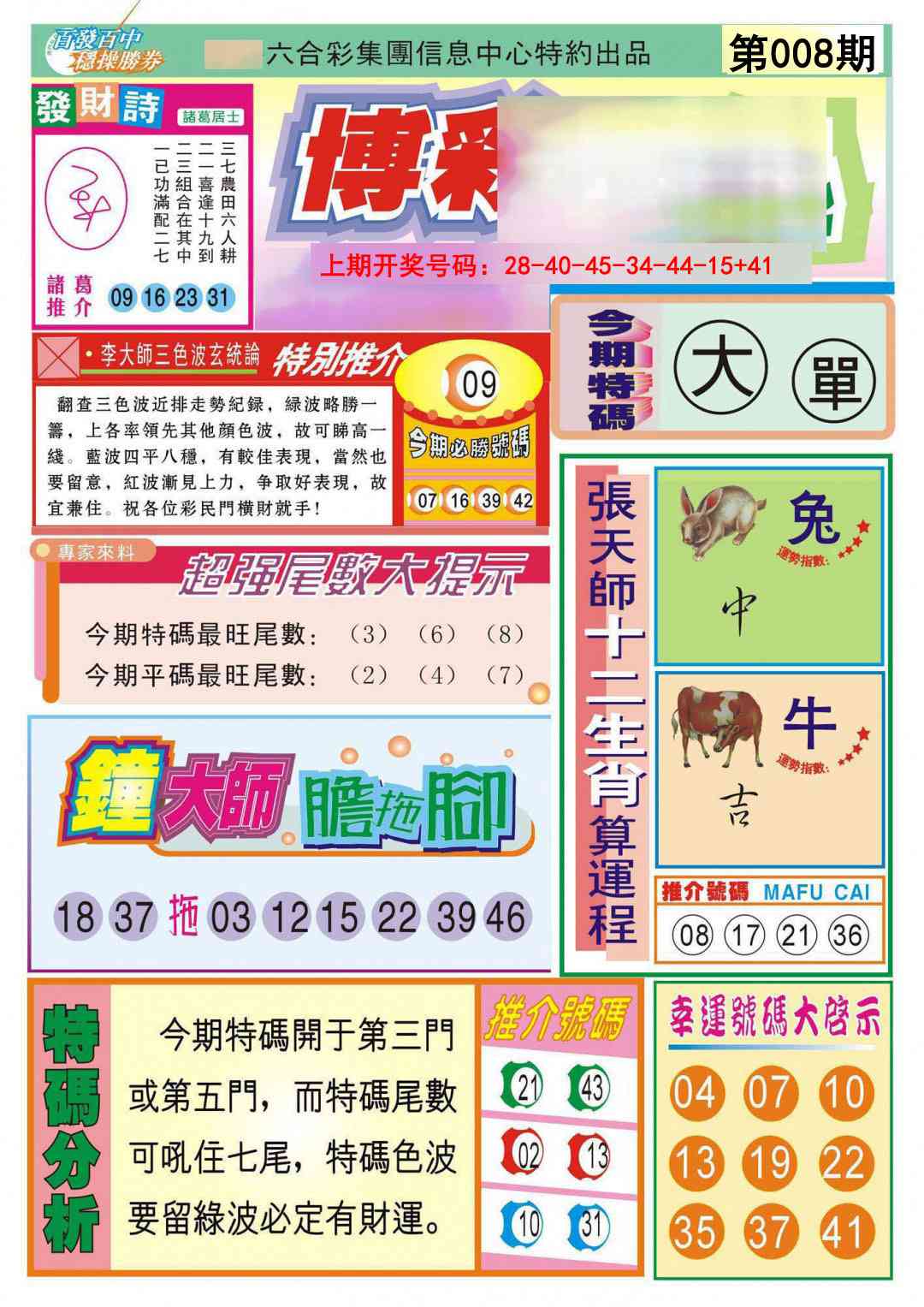 008期博彩快迅[图]