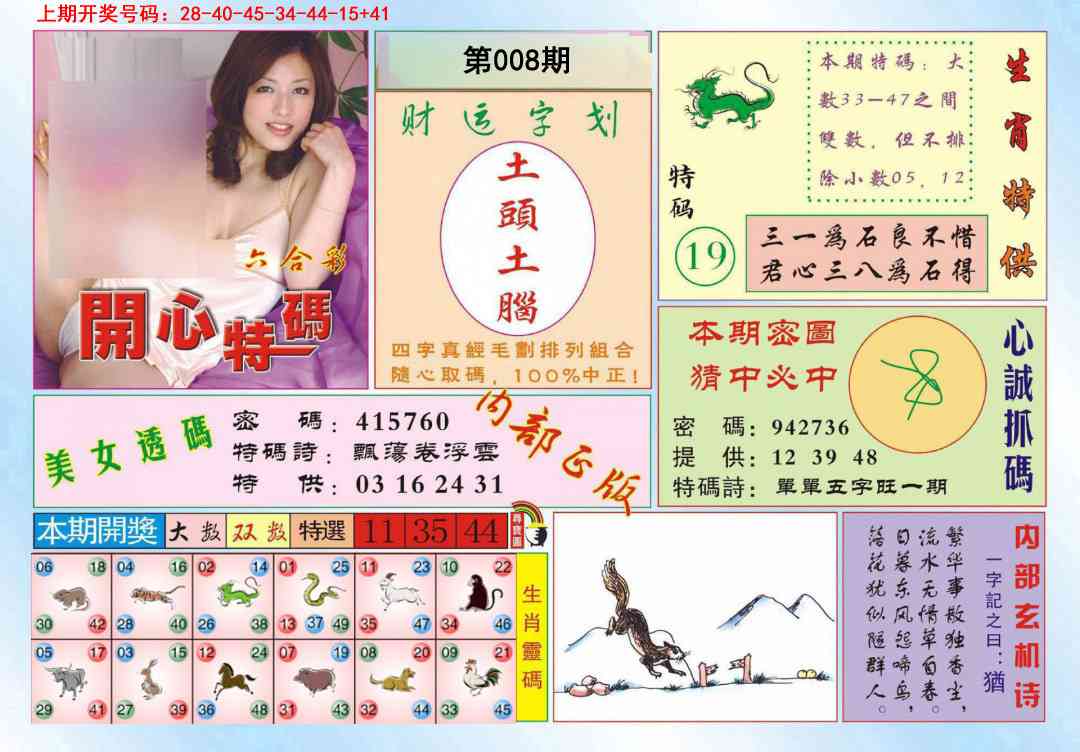 008期开心特码[图]