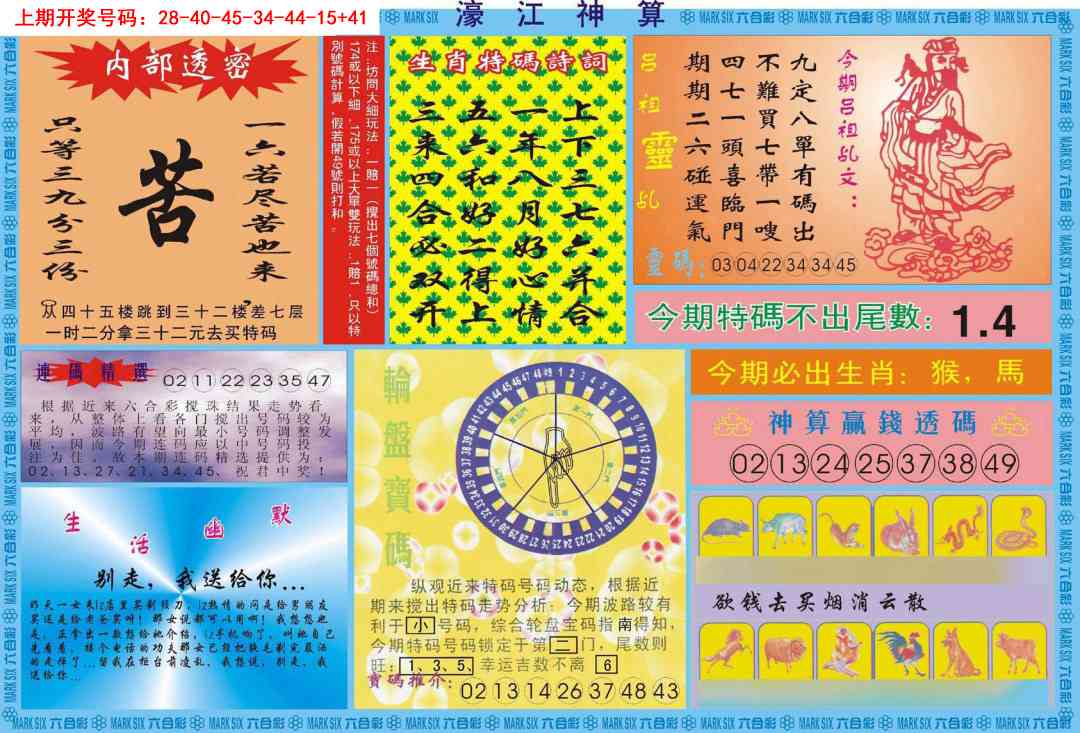 008期濠江神算B[图]