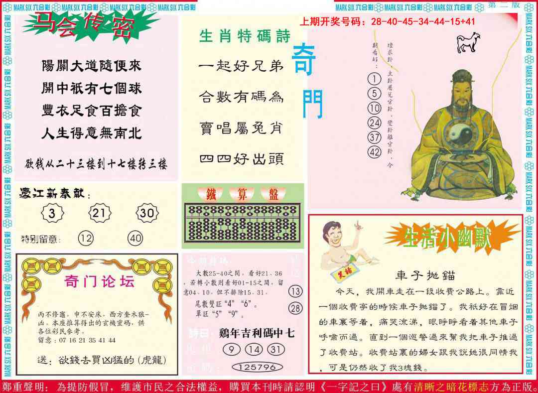 008期新濠江赌经B[图]