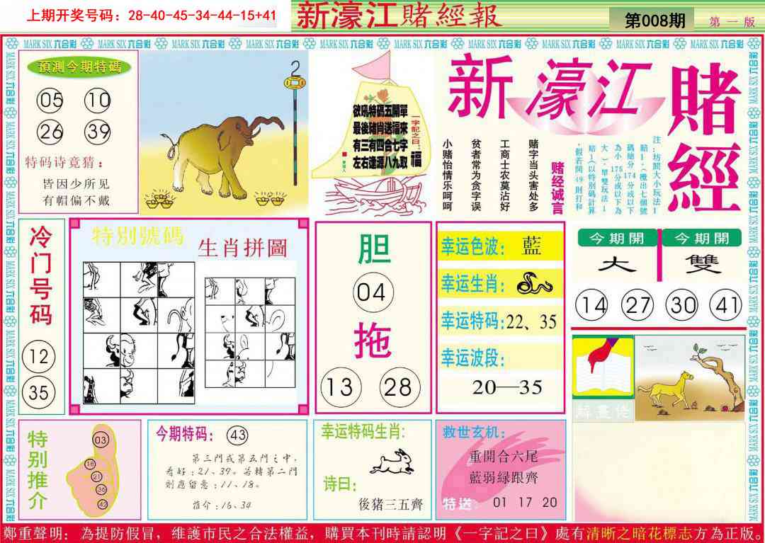 008期新濠江赌经A[图]