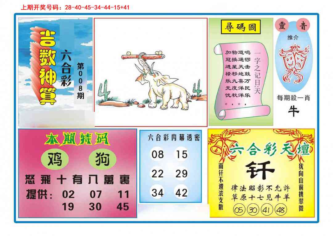 008期吉数神算[图]