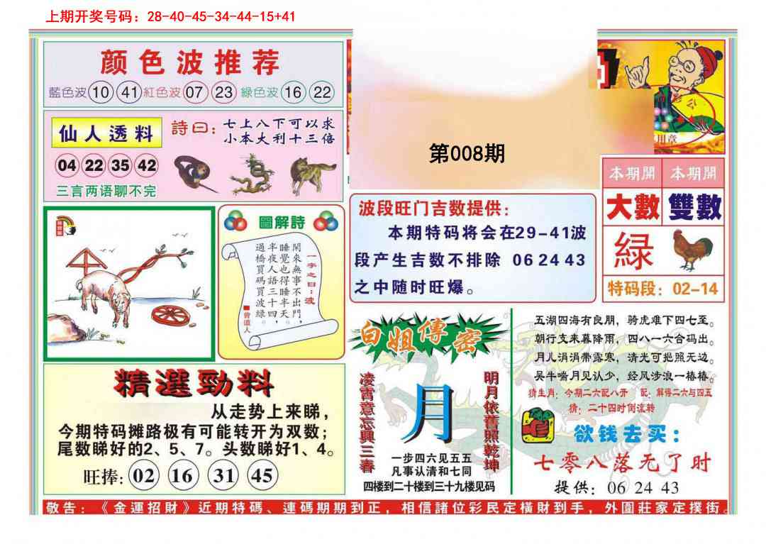 008期金运招财[图]