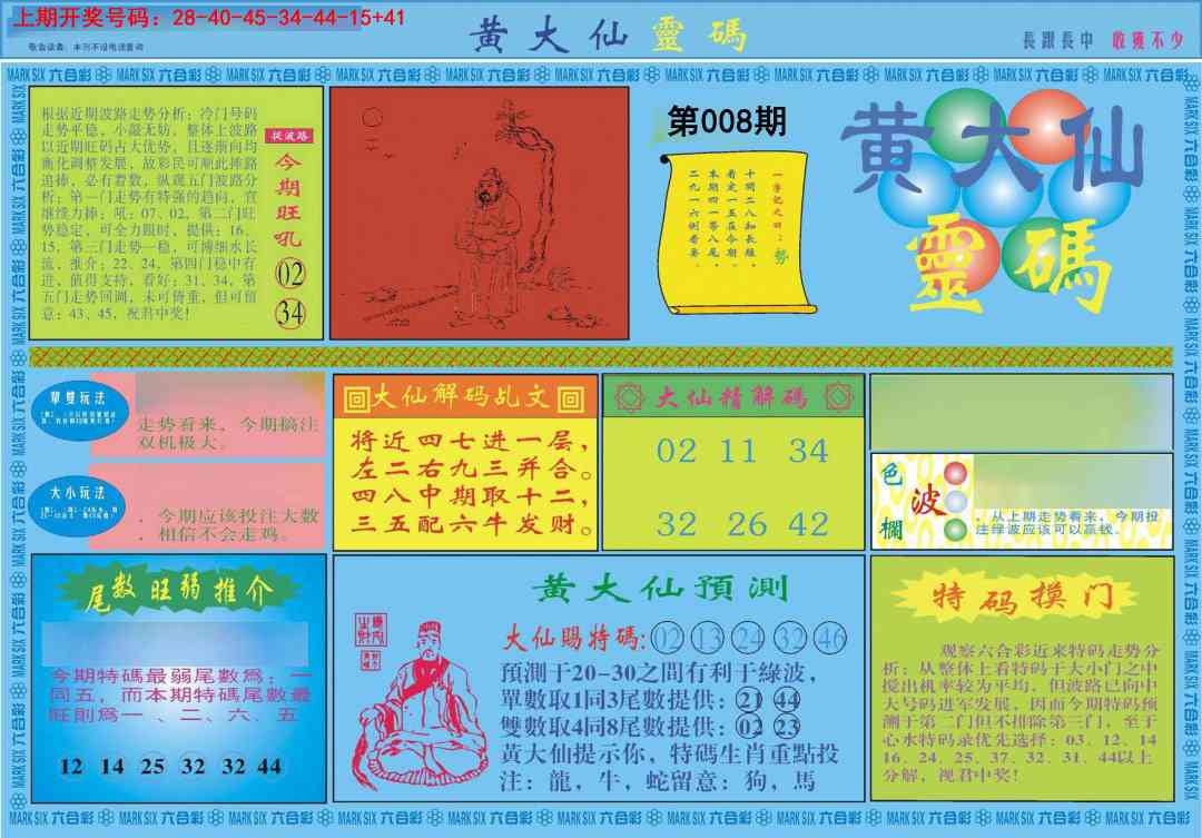 008期黄大仙灵码A[图]