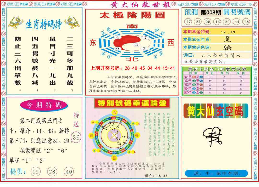 008期新黄大仙救世B[图]