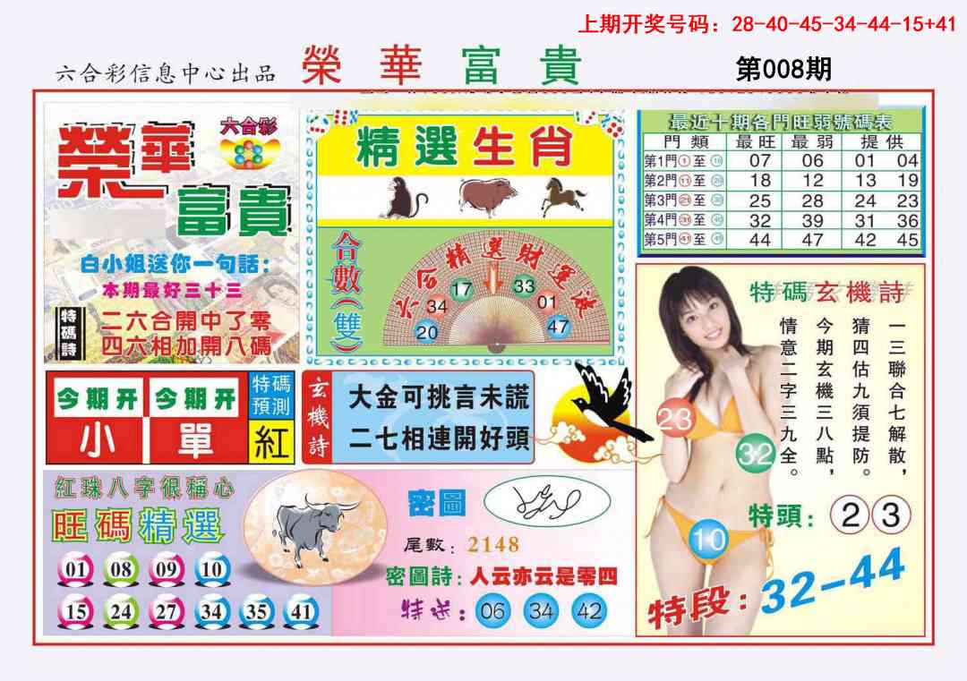 008期荣华富贵[图]