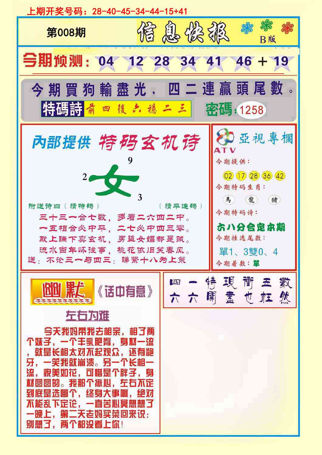 008期信息快报B[图]