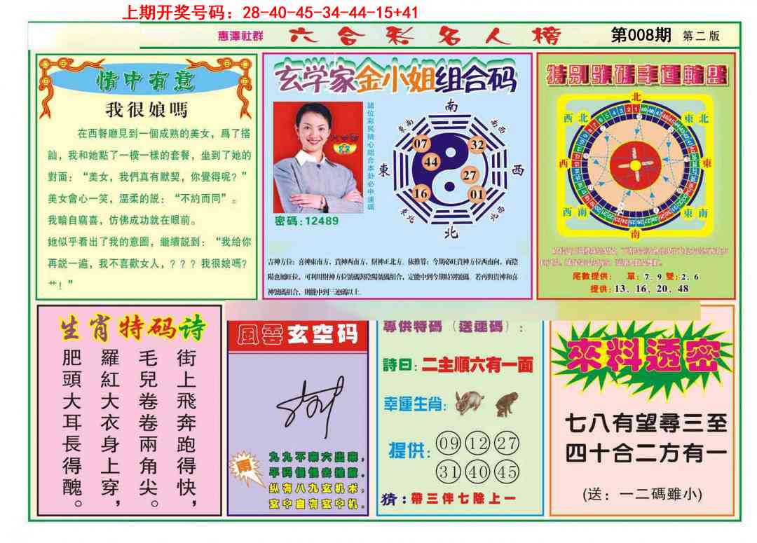 008期名人榜B[图]