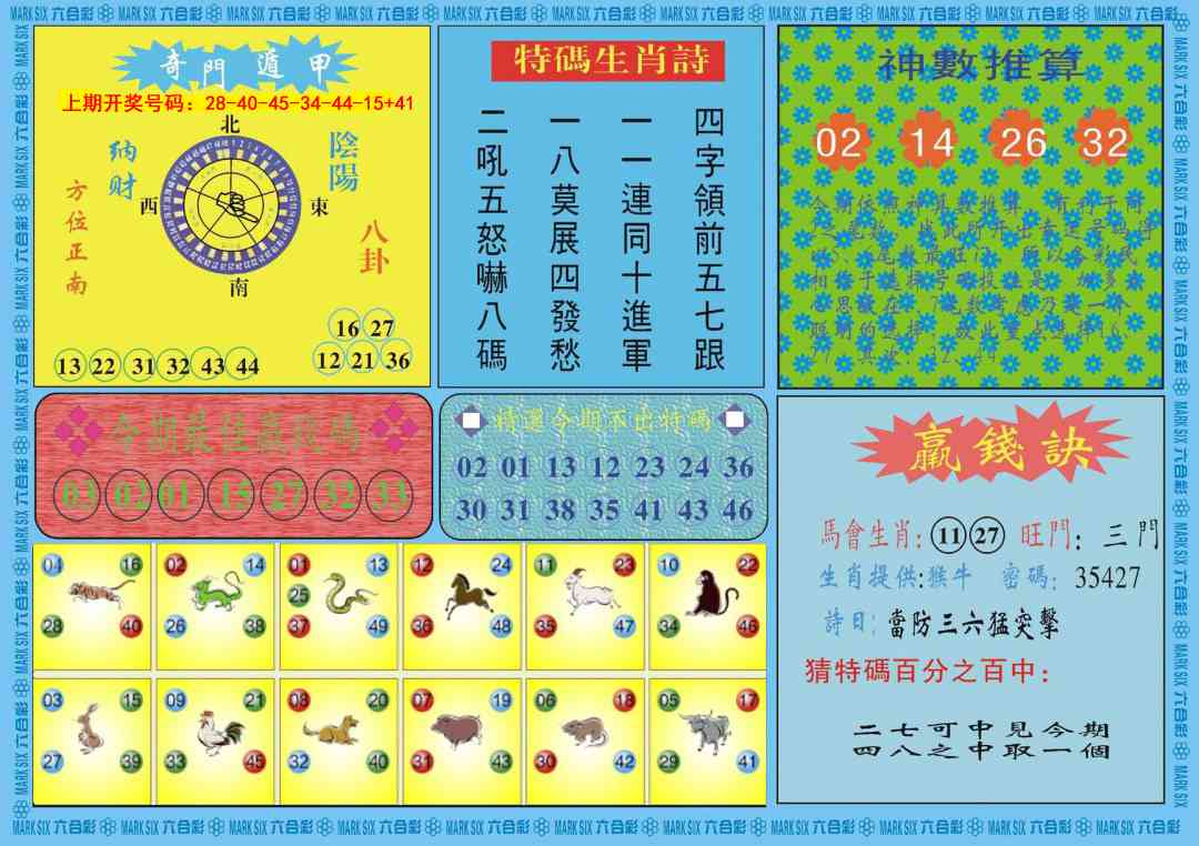 008期黄大仙灵码B[图]