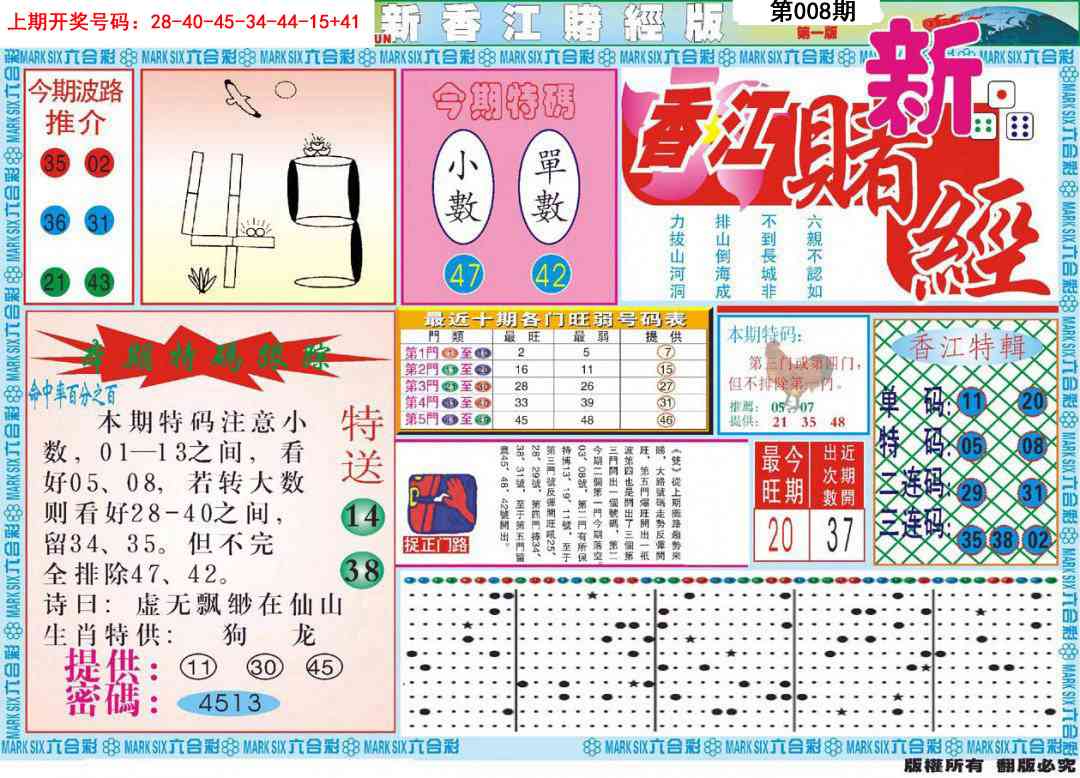 008期新香江赌经A[图]