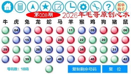 008期毛哥心水[图]