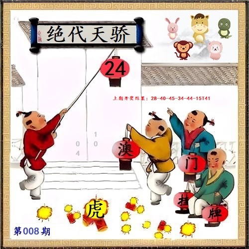 008期另版挂牌[图]