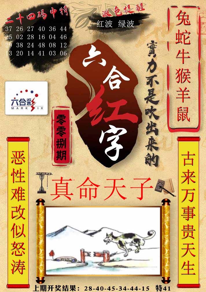 008期六合红字[图]