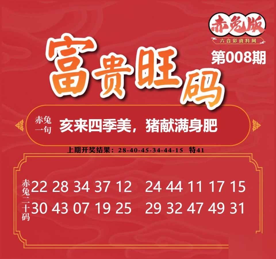 008期富贵旺码[图]
