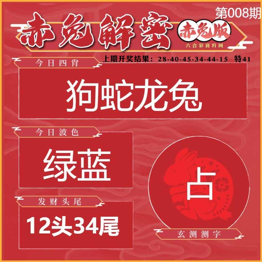 008期赤兔解密[图]