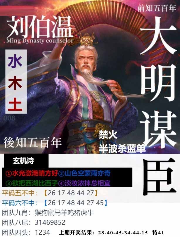 008期大明谋臣[图]