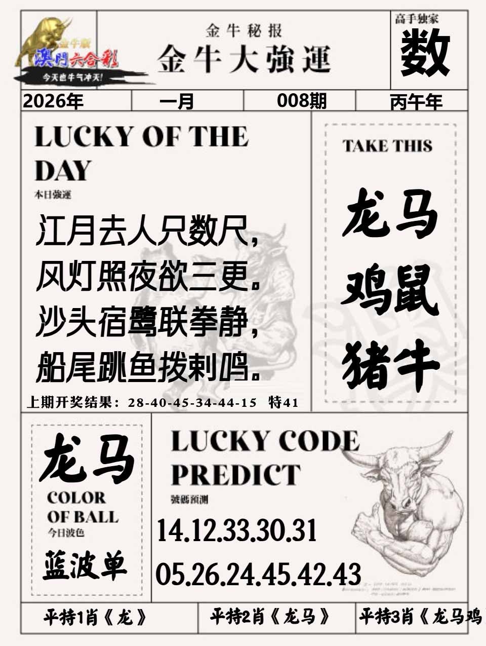 008期金牛大强运[图]