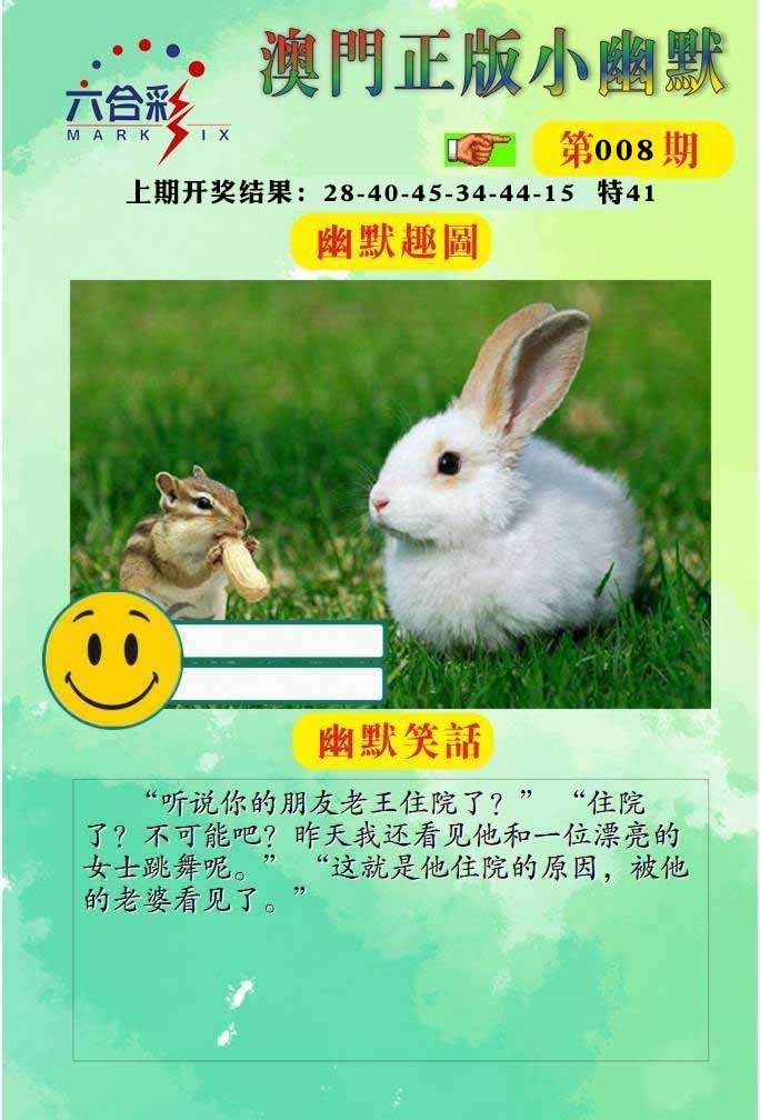 008期正版小幽默[图]