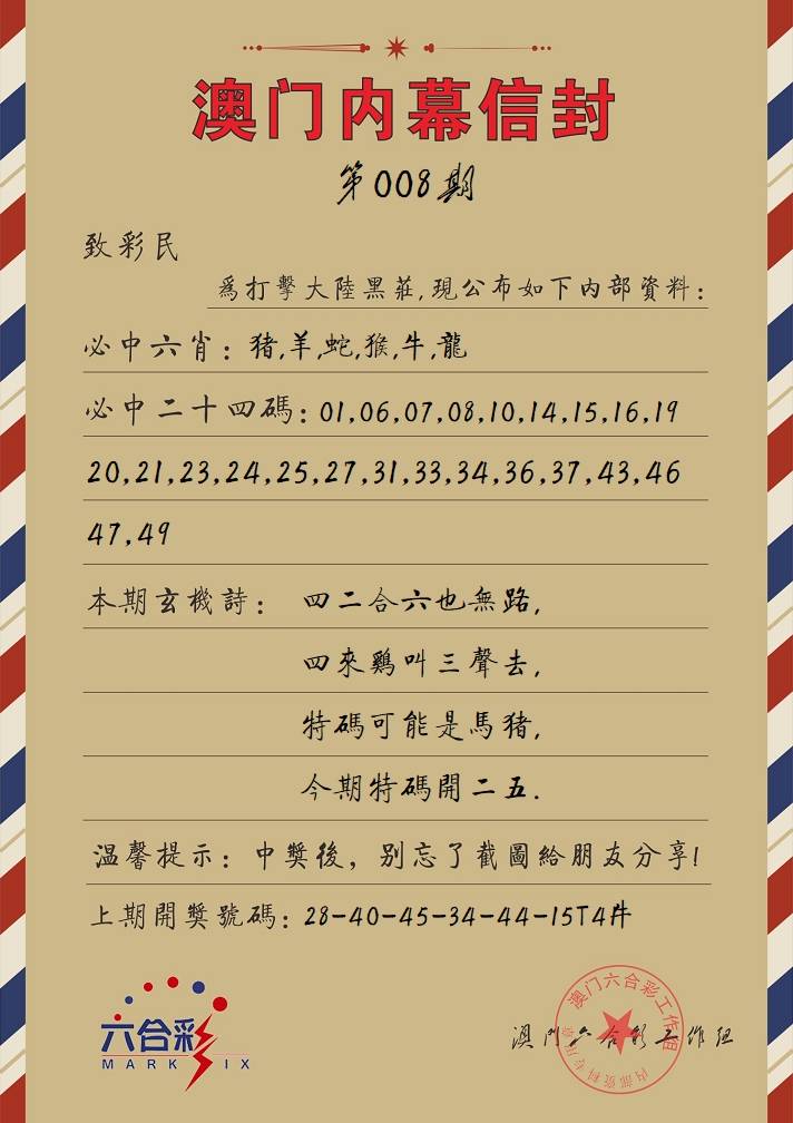 008期内幕信封[图]