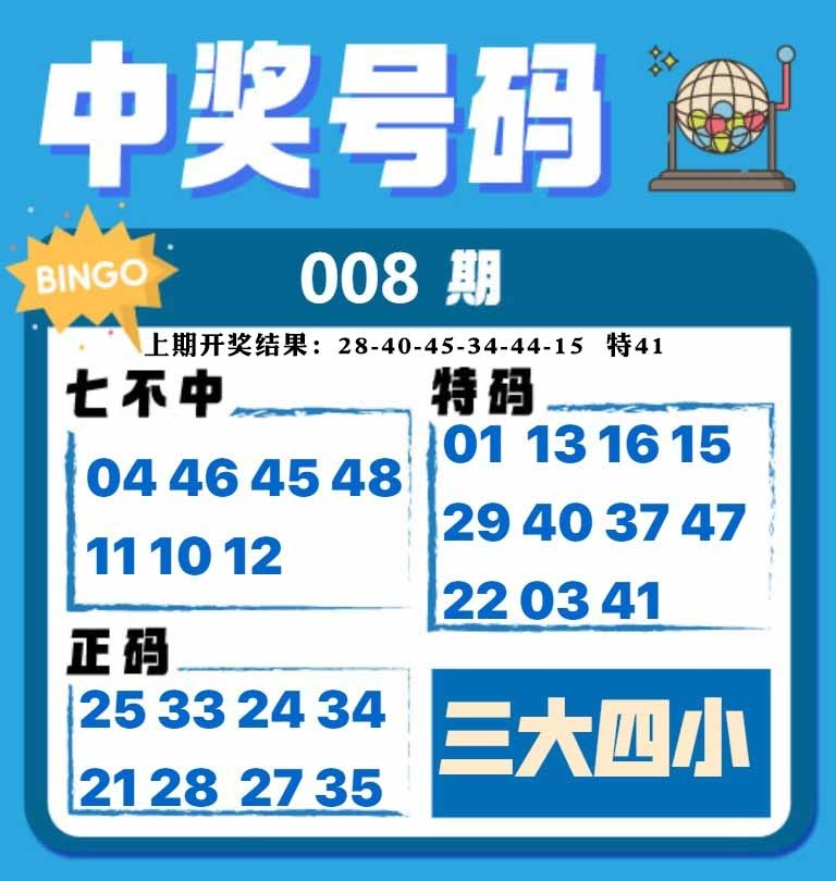 008期中奖号码[图]