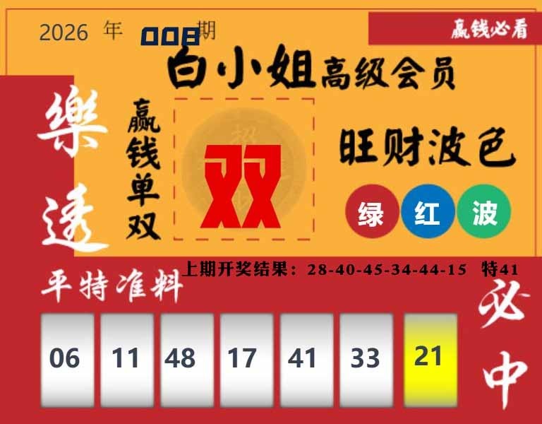 008期白小姐高级会员[图]