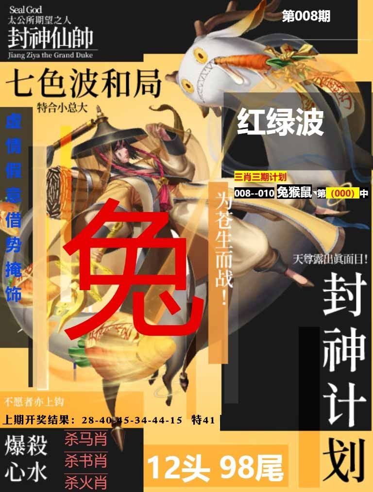 008期封神计划[图]