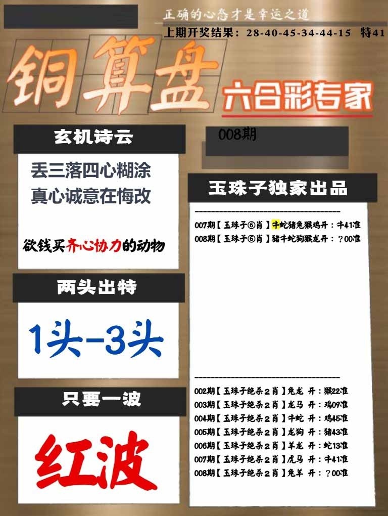 008期白小姐心水[图]