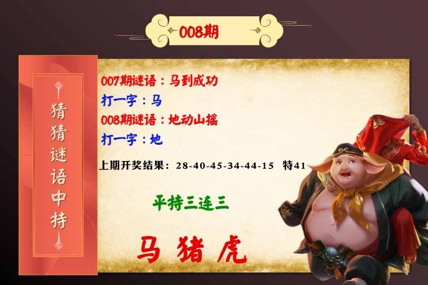 008期猜猜谜语特[图]
