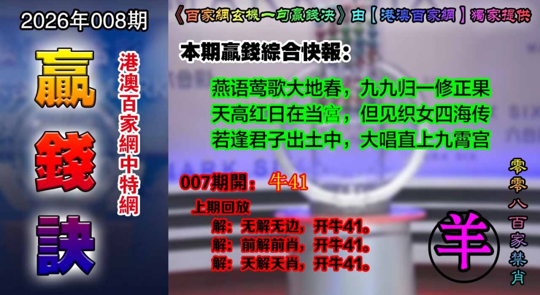 008期百家赢钱决[图]